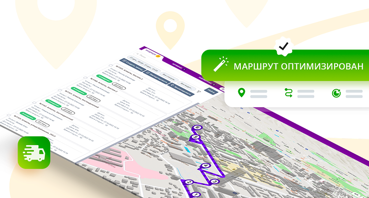 Маршрут оптимизирован