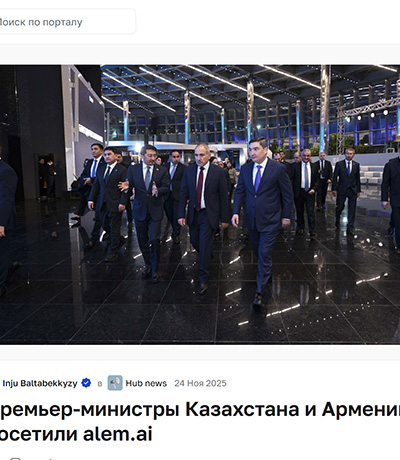 ASTANA HUB: Премьер-министры Казахстана и Армении посетили alem.ai