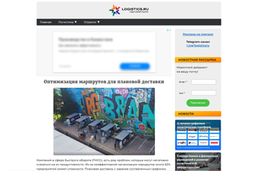 Оптимизация маршрутов для плановой доставки