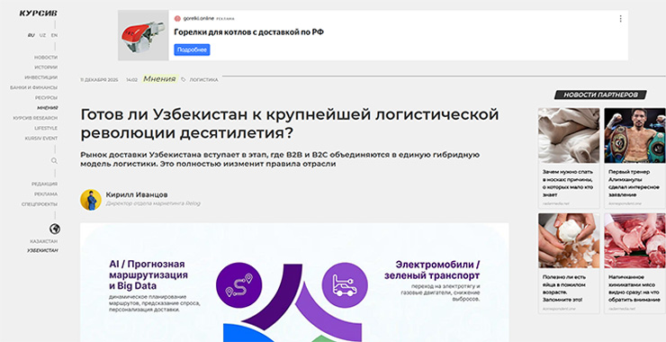 KURSIV.UZ: Готов ли Узбекистан к крупнейшей логистической революции десятилетия? 