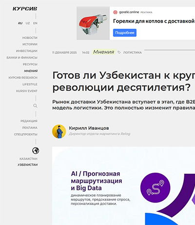 KURSIV.UZ: Готов ли Узбекистан к крупнейшей логистической революции десятилетия? 