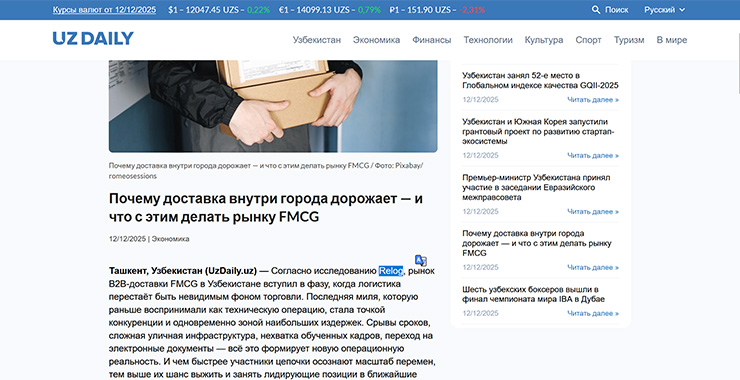 UZDAILY.UZ: Почему доставка внутри города дорожает — и что с этим делать рынку FMCG