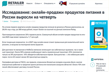 RETAILER.RU: Исследование: онлайн-продажи продуктов питания в России выросли на четверть