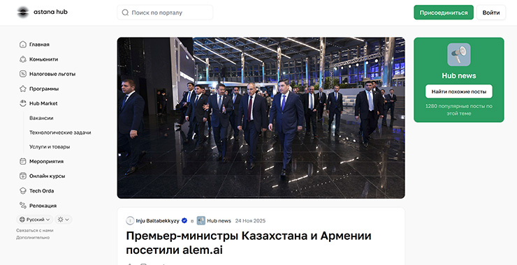 ASTANA HUB: Премьер-министры Казахстана и Армении посетили alem.ai