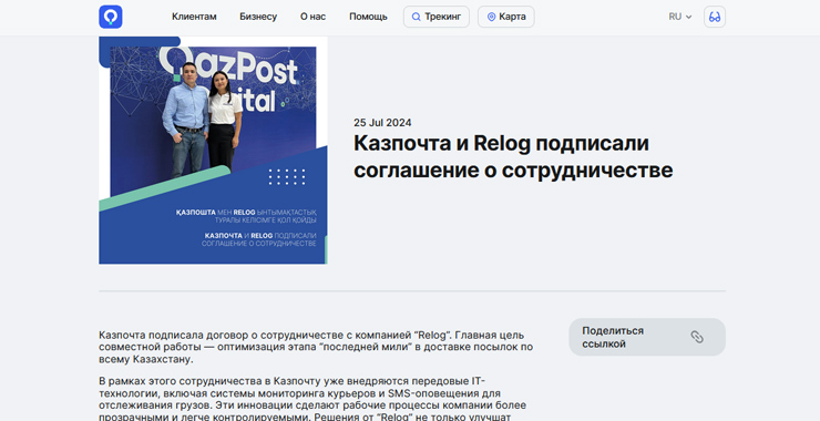 QAZPOST: Казпочта и Relog подписали соглашение о сотрудничестве 