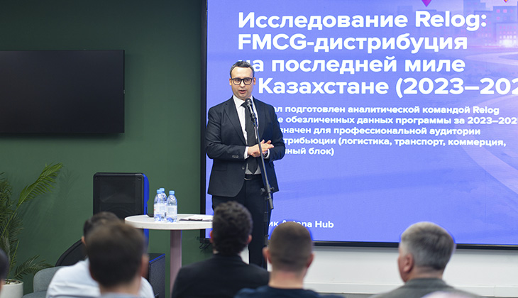Relog представил отраслевое исследование FMCG-дистрибуции на последней миле на закрытом Meetup в Алматы