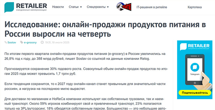 RETAILER.RU: Исследование: онлайн-продажи продуктов питания в России выросли на четверть