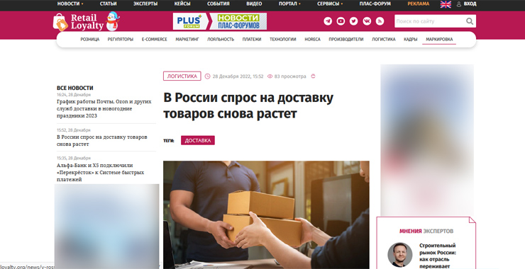 RETAIL&LOYALTY: В России спрос на доставку товаров снова растет 