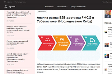 LOGISTAN.INFO: Анализ рынка B2B-доставки FMCG в Узбекистане