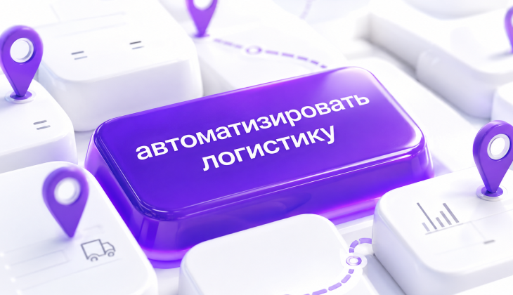 7 признаков, что компании пора автоматизировать логистику
