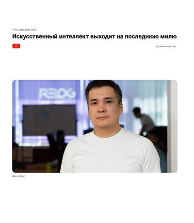 Искусственный интеллект выходит на последнюю милю