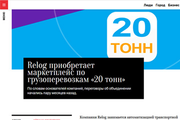 STEPPE.COM: Relog приобретает маркетплейс по грузоперевозкам «20 тонн»