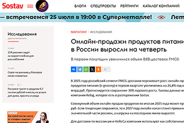 SOSTAV.RU: Онлайн-продажи продуктов питания в России выросли на четверть