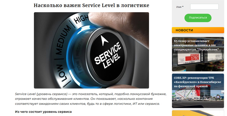LOGISTICS.RU: Насколько важен Service Level в логистике