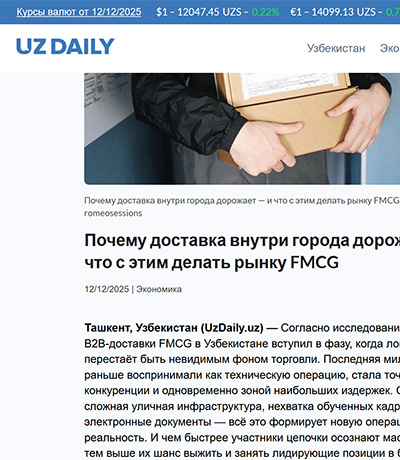 UZDAILY.UZ: Почему доставка внутри города дорожает — и что с этим делать рынку FMCG